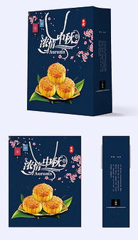 明月寄情，禮韻悠長 EPS藍色禮品盒設計在中秋包裝中的應用